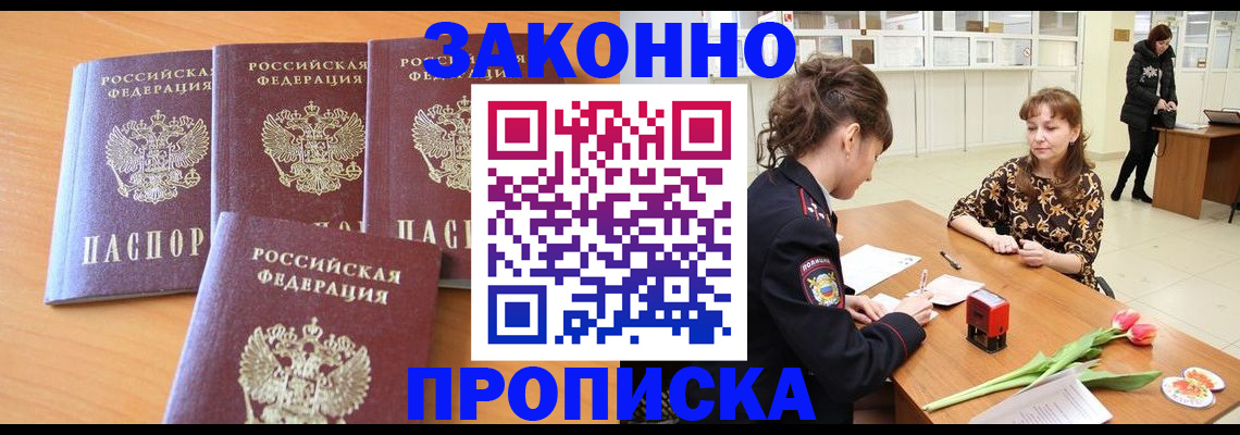 прописка гарантия в Миллерово
