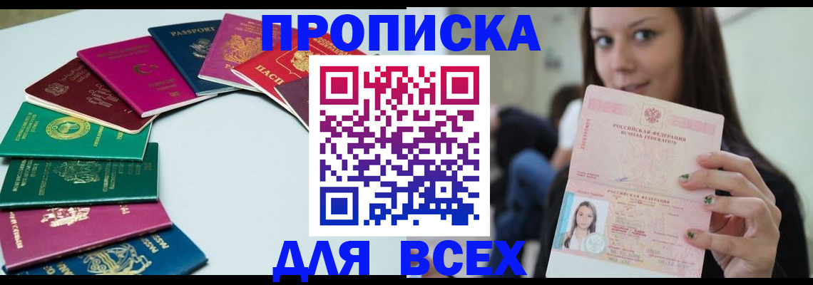 временная регистрация для всех в Миллерово